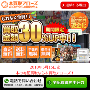本買取アローズ